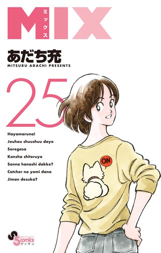 MIX(25)