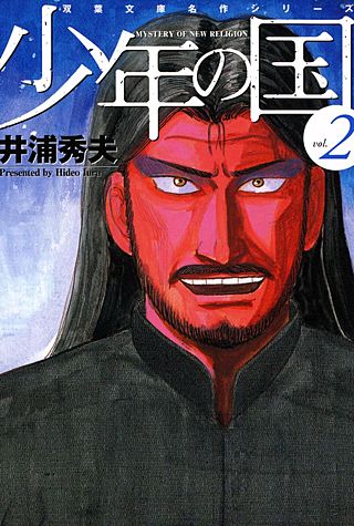少年の国(2)