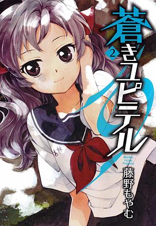 蒼きユピテル(2)