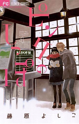 ピンクのしっぽ(4)