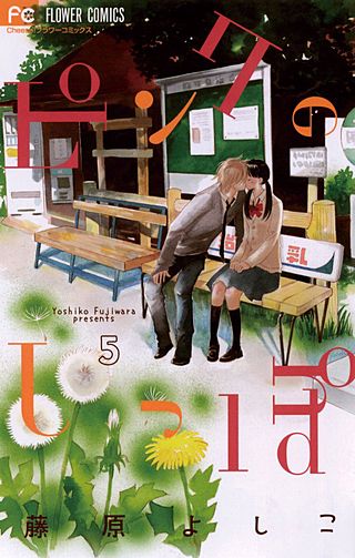 ピンクのしっぽ(5)