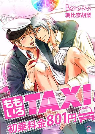 ももいろTAXI♂初乗料金801円(2)