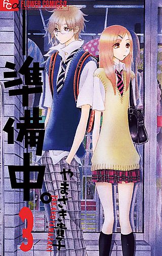 ―― 準備中。(3)