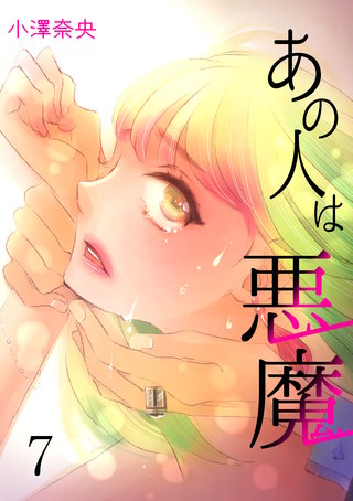 あの人は悪魔　session.7　火蓋