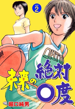未来の絶対0度(2)