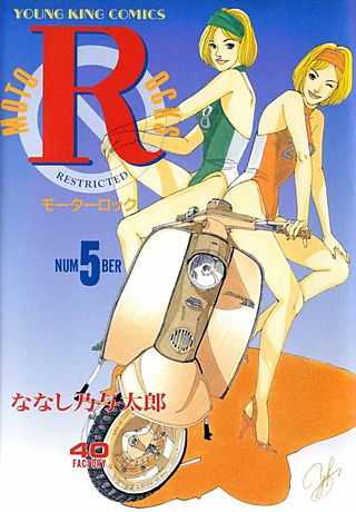 モーターロック(5)