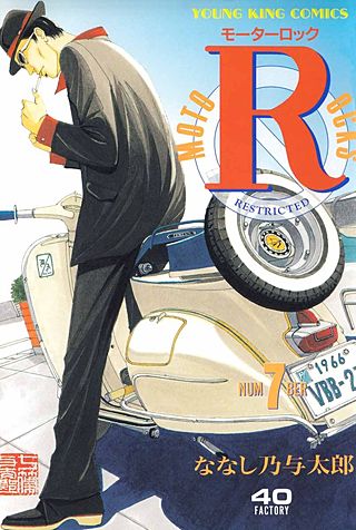 モーターロック(7)