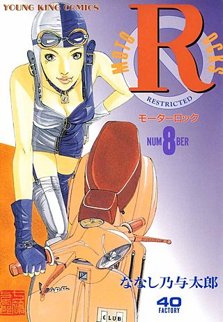 モーターロック(8)