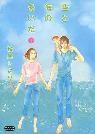 空と海のあいだ(3)