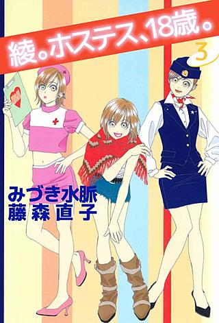 綾。ホステス、18歳。(3)