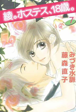 綾。ホステス、18歳。(7)
