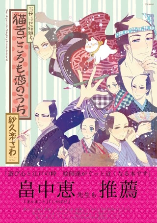 当世浮世絵類考　猫舌ごころも恋のうち(2)