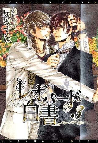 レオパード白書(3)