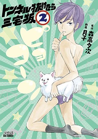 トンネル抜けたら三宅坂(2)