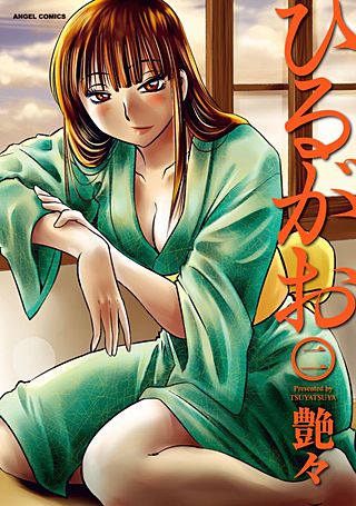 ひるがお(2)