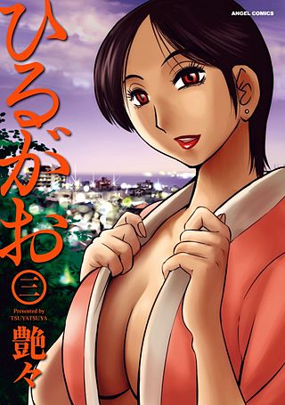 ひるがお(3)