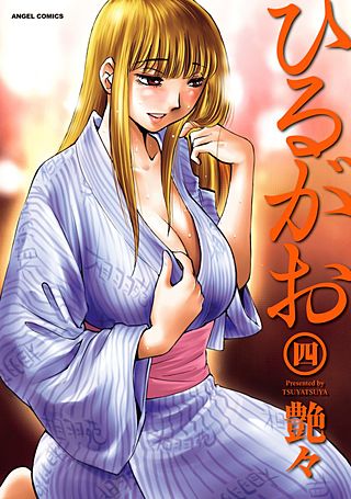 ひるがお(4)