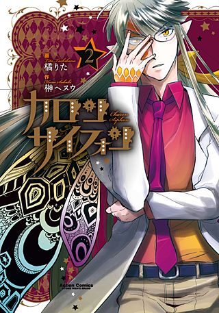 カロンサイフォン(2)