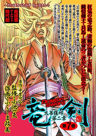 大菩薩峠 第二章 竜剣(7)