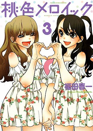 桃色メロイック(3)