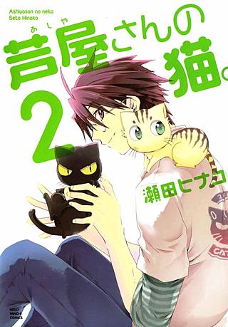 芦屋さんの猫。(2)