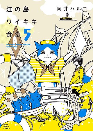 江の島ワイキキ食堂(5)