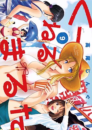 くーねるまるた(9)