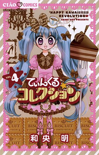 てぃんくる☆コレクション(4)