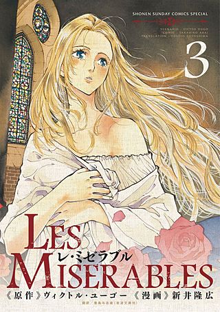 LES MISERABLES(3)