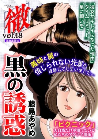 微熱vol.18 黒の誘惑