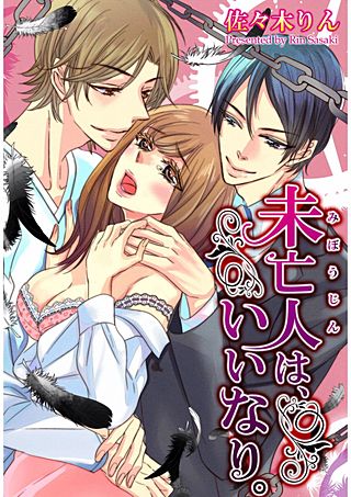 未亡人は、いいなり。(3)