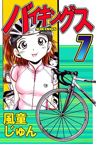 バイキングス(7)