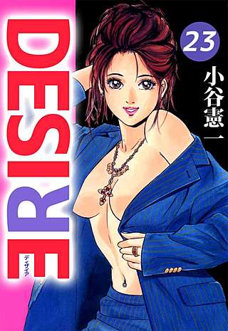DESIRE(23)