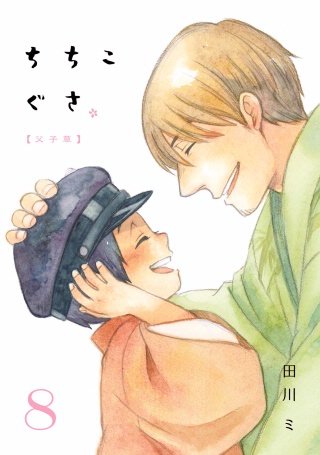 ちちこぐさ(8)