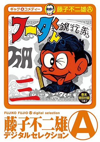 フータくん(3)