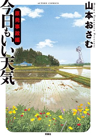 今日もいい天気(2)