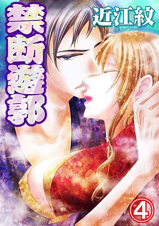 禁断遊郭(4)