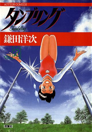 タンブリング(2)