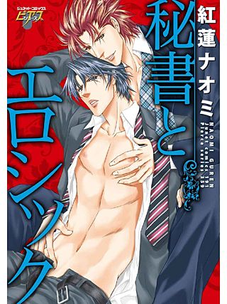 秘書とエロシック