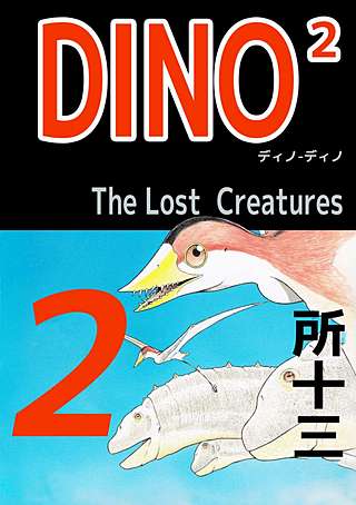 DINO2 The LostCreatures(2)