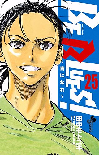 BE BLUES！～青になれ～(25)