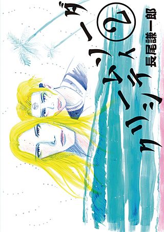 クリームソーダ シティ(2)