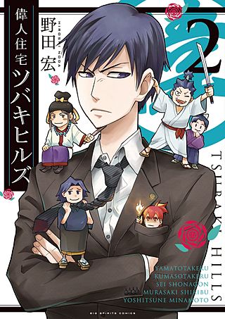 偉人住宅 ツバキヒルズ(2)