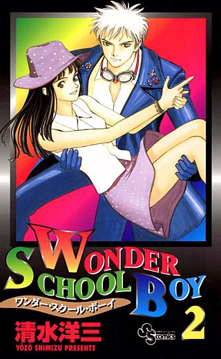 WONDER SCHOOL BOY(2)
