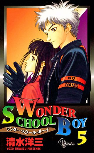 WONDER SCHOOL BOY(5)