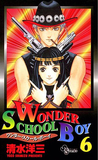 WONDER SCHOOL BOY(6)