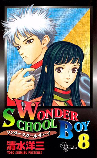 WONDER SCHOOL BOY(8)