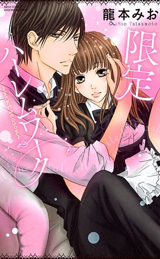 限定ハーレムワーク(4)