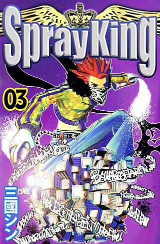 Spray King(3)