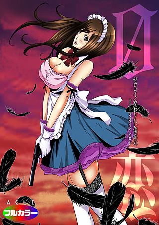 0恋～ゼロコイ/交わりたい僕等～（フルカラー）(6)